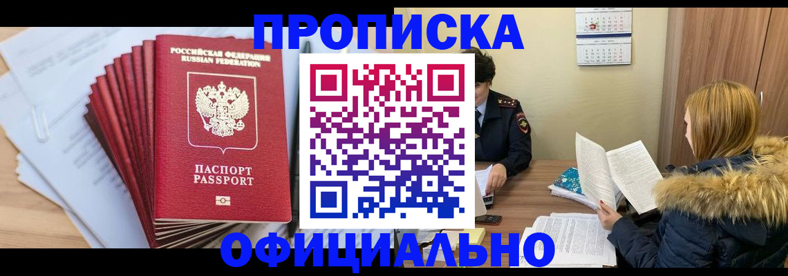 временная регистрация для всех в Агрызе