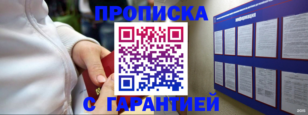 прописка в Агрызе