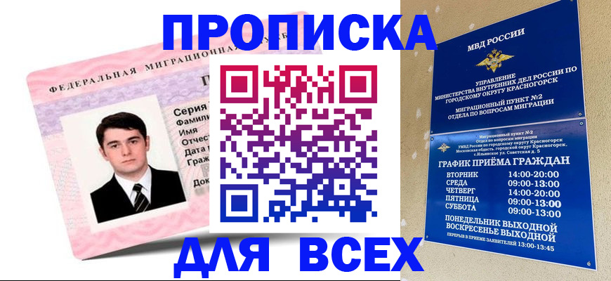 временная регистрация в квартире в Агрызе